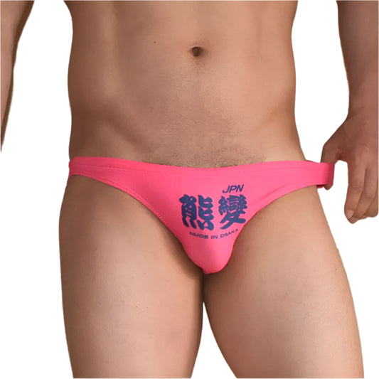 a sexy man in pink Men’s Osaka Bear Claw Swim Briefs - pridevoyageshop.com - gay men’s sexy swim briefs, trunks, board shorts, and bikinis